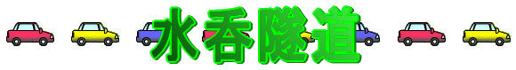 詓 