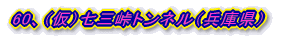1、千早洞(大阪府)